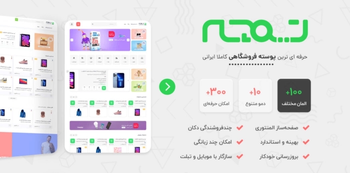 Timcheh - Timcheh is a Persian based Woocommerce theme 2.4.1
